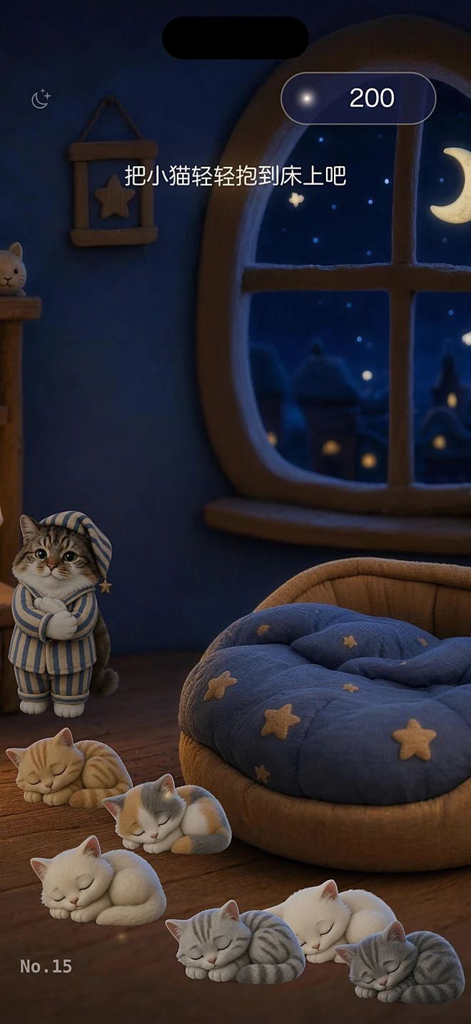 送小猫回床 — 把小猫轻轻抱到床上吧